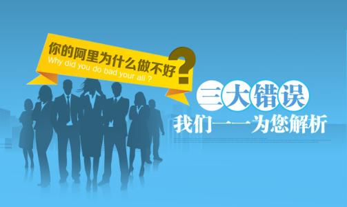 快速度過(guò)阿里巴巴店鋪新手期有哪些方法